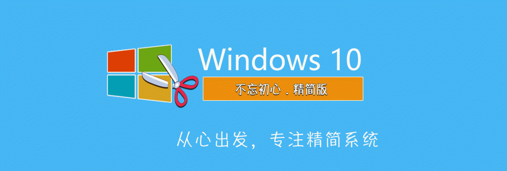 【不忘初心】Windows10 22H2 (19045.3758) X64 无更新[纯净精简版][1.91G](2023.12.5)-皮皮资源分享